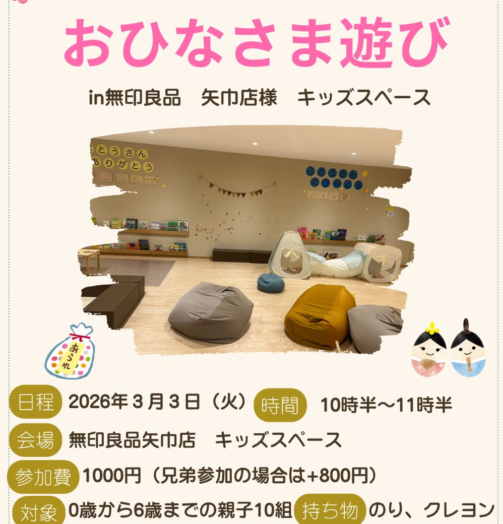 矢巾】たくさん遊ぼ！親子ふれあい遊び｜ 無印良品